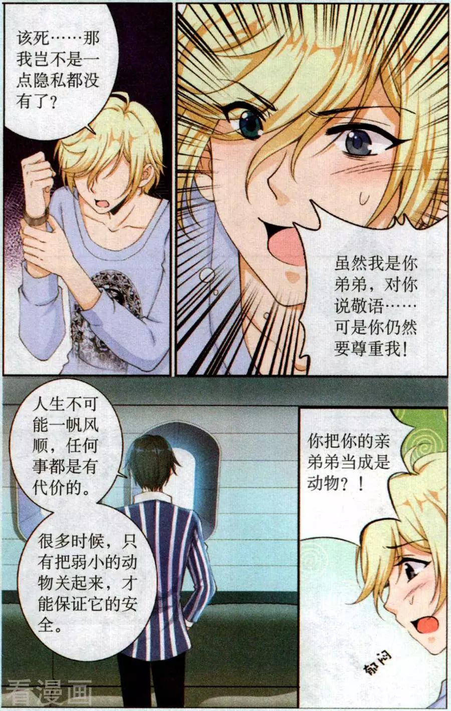 隕石之約 - 第57話 回憶如夢 - 4