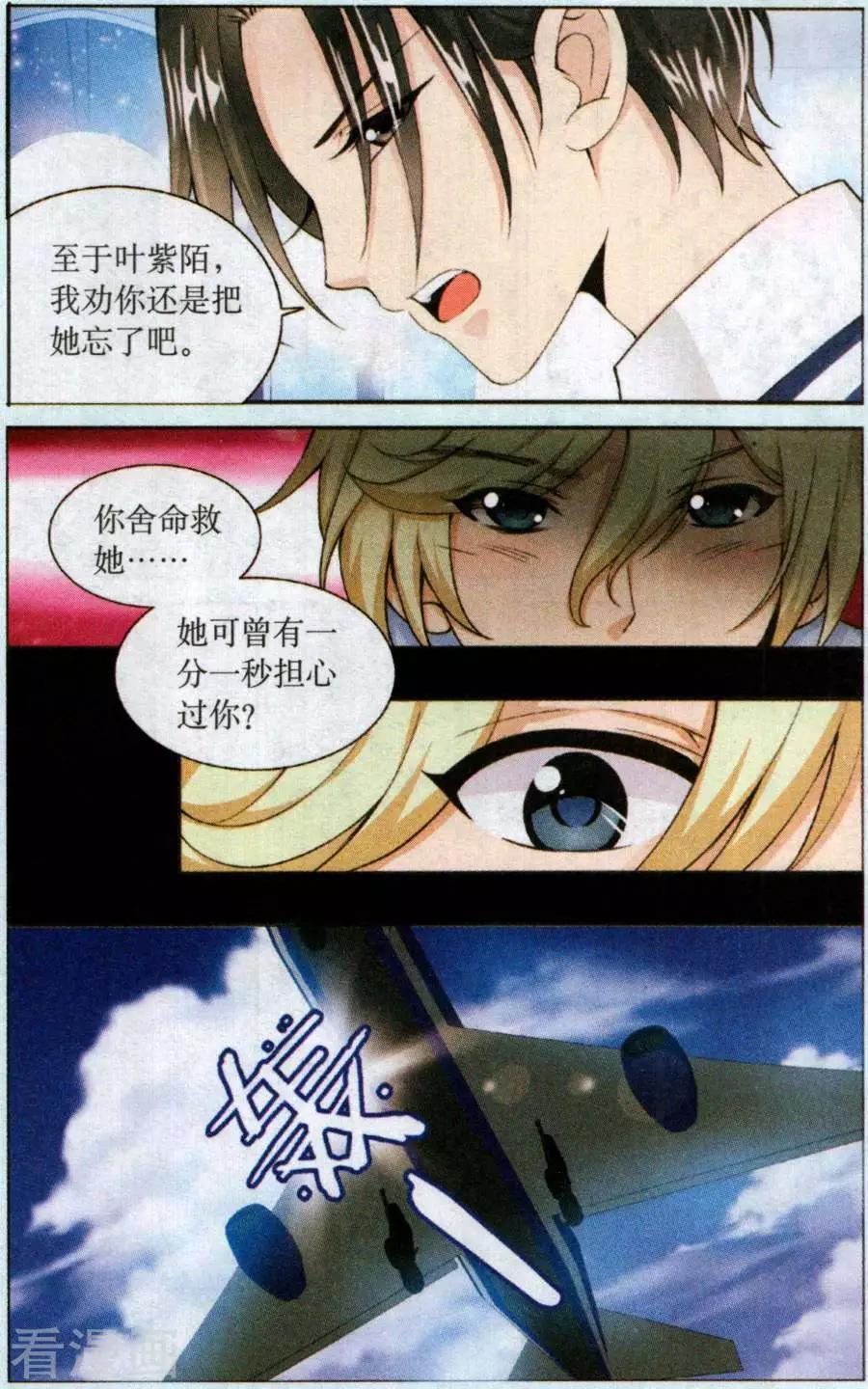 隕石之約 - 第57話 回憶如夢 - 5