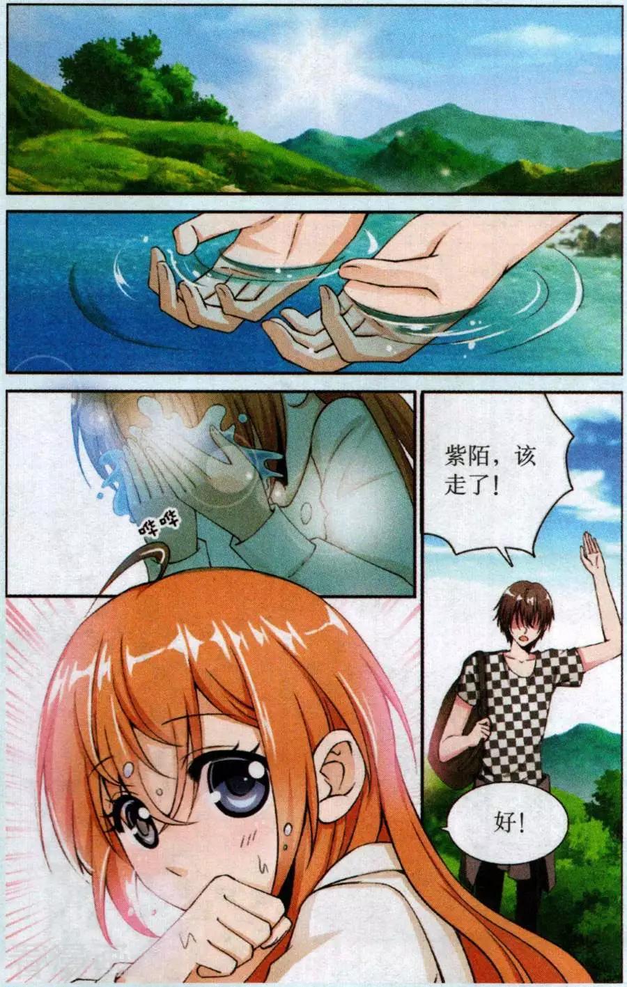 隕石之約 - 第57話 回憶如夢 - 2