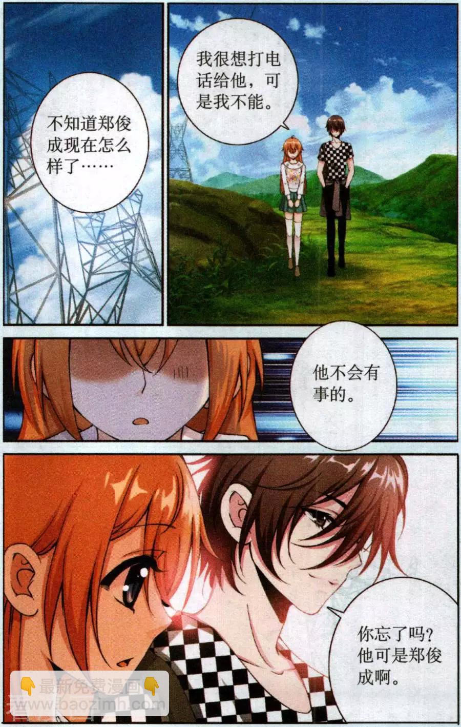 隕石之約 - 第57話 回憶如夢 - 3