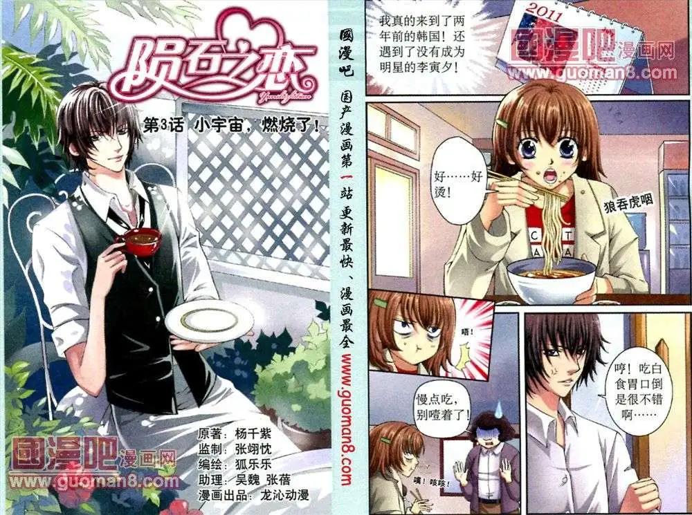 第3话 小宇宙，燃烧了！-第7话