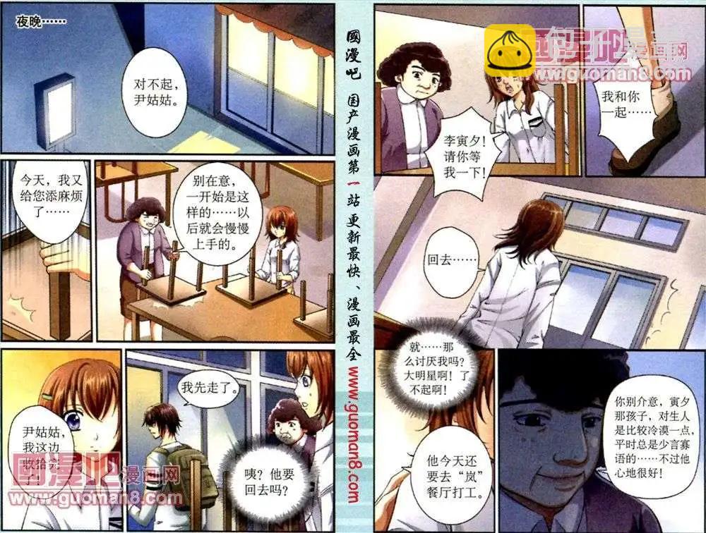 第3话 小宇宙，燃烧了！-第7话