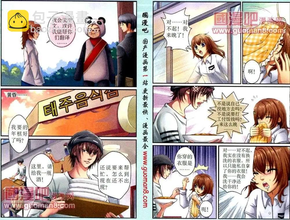 第3话 小宇宙，燃烧了！-第7话