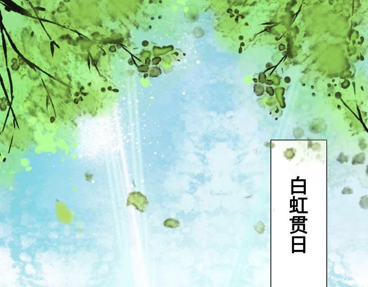 第1话 白虹贯日(1/3)-第1话