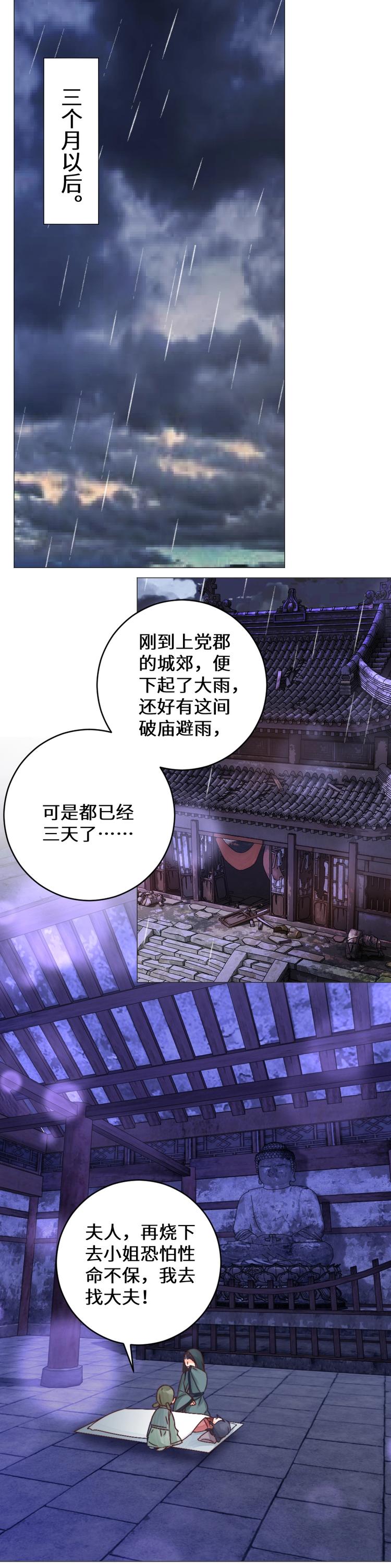 第31话 慧眼识君-第31话