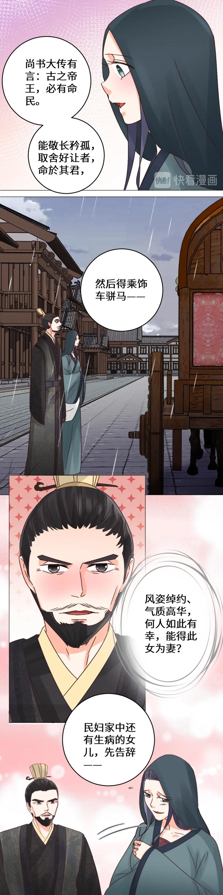 第31话 慧眼识君-第31话