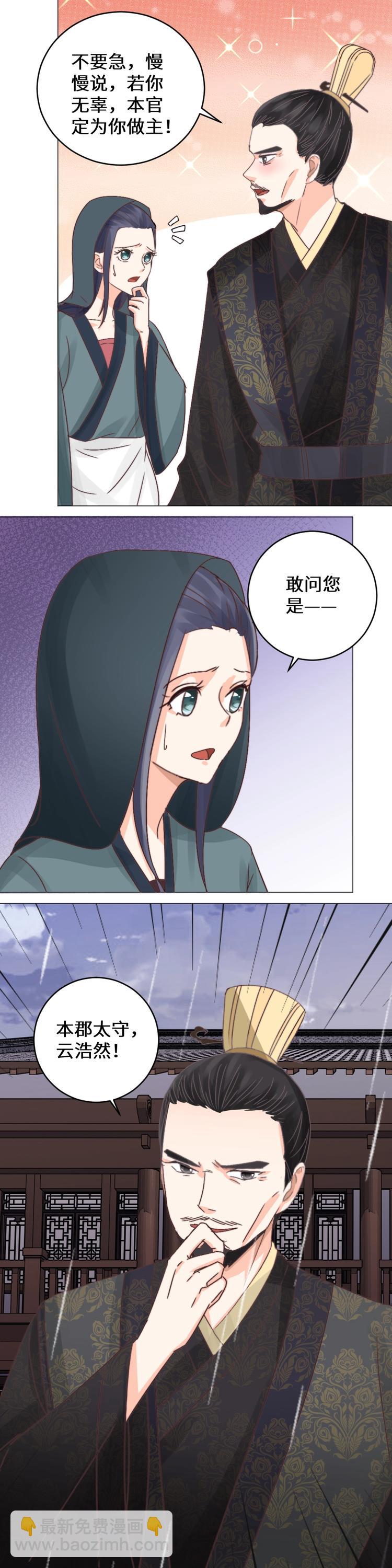 第31话 慧眼识君-第31话