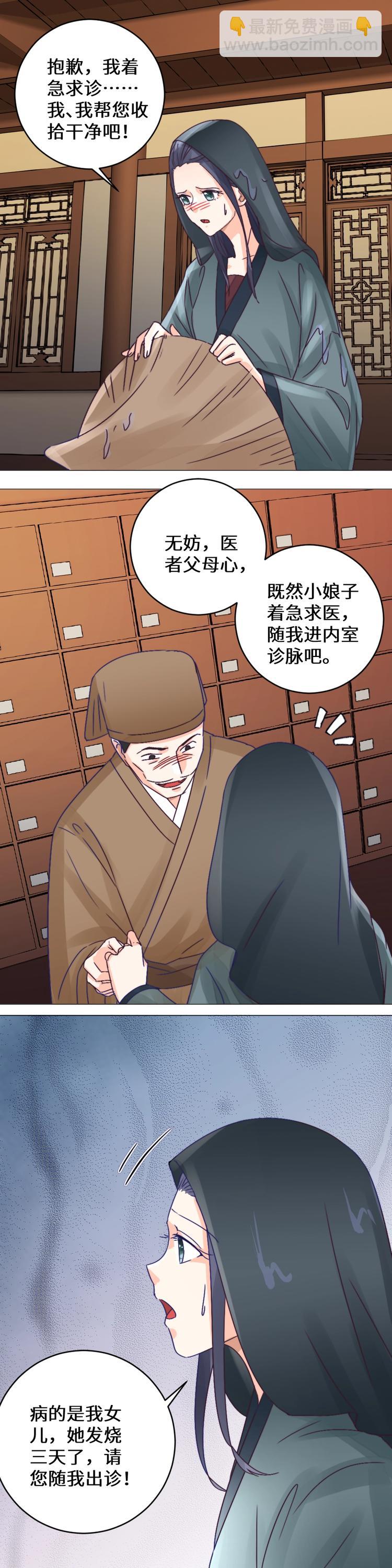 第31话 慧眼识君-第31话