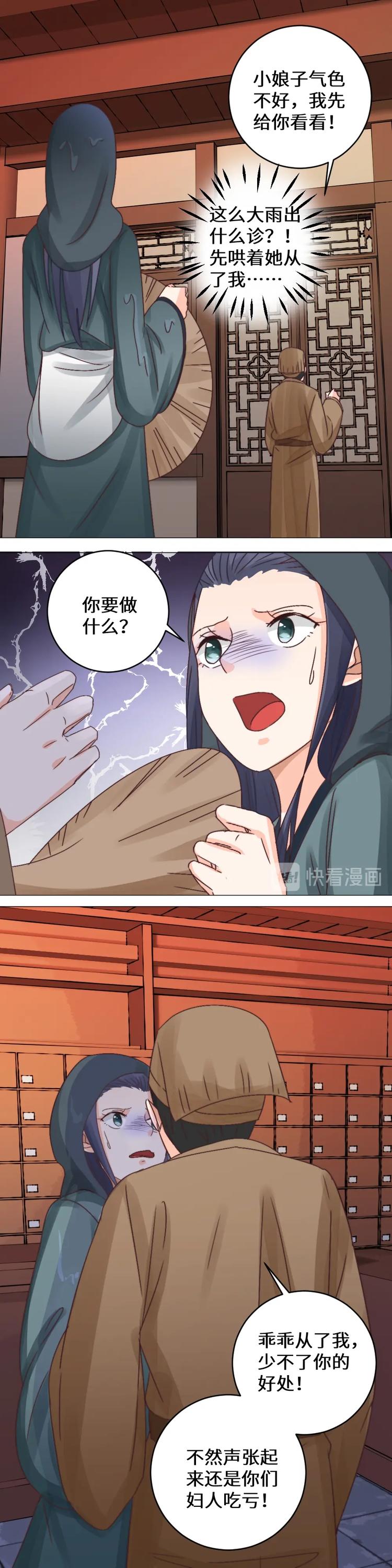 第31话 慧眼识君-第31话