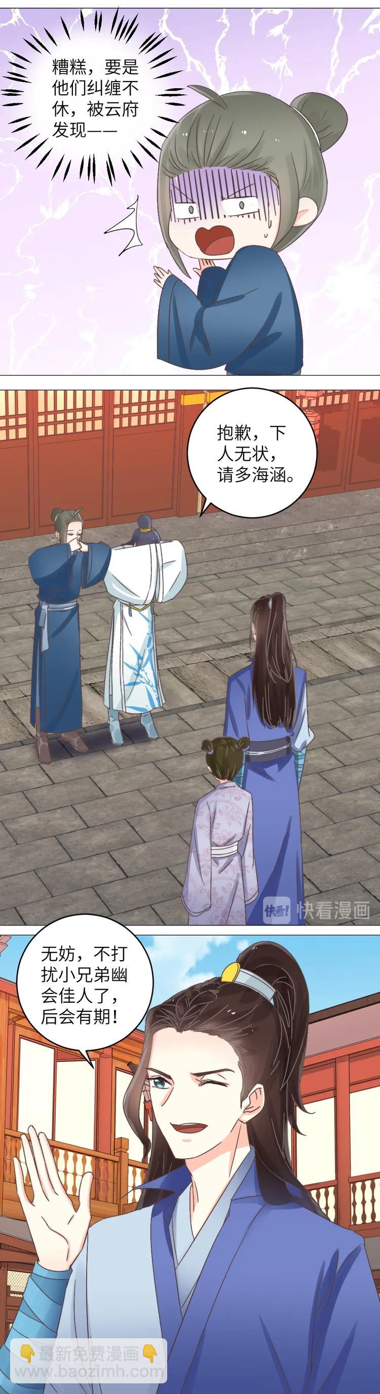 第39话 卿尘姑娘-第39话