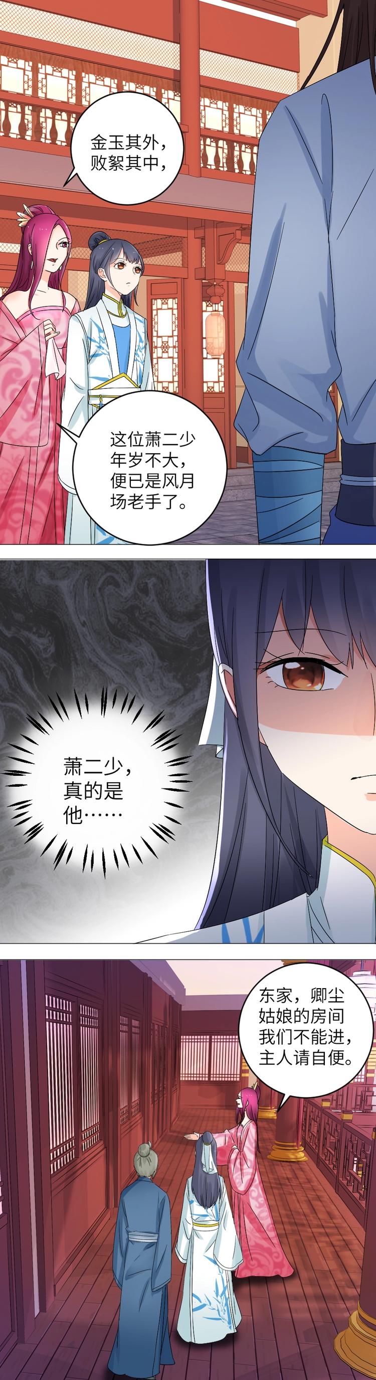 第39话 卿尘姑娘-第39话