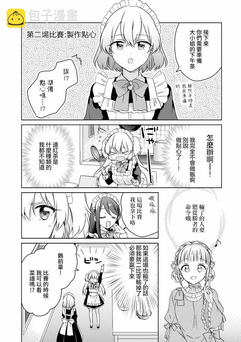 與女僕小姐的百合同人集 - 第01話 - 5