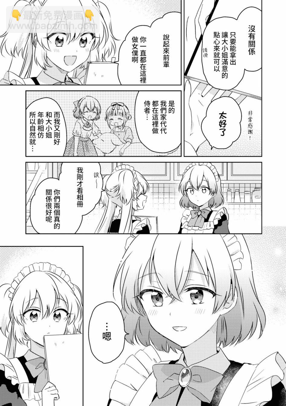 與女僕小姐的百合同人集 - 第01話 - 6