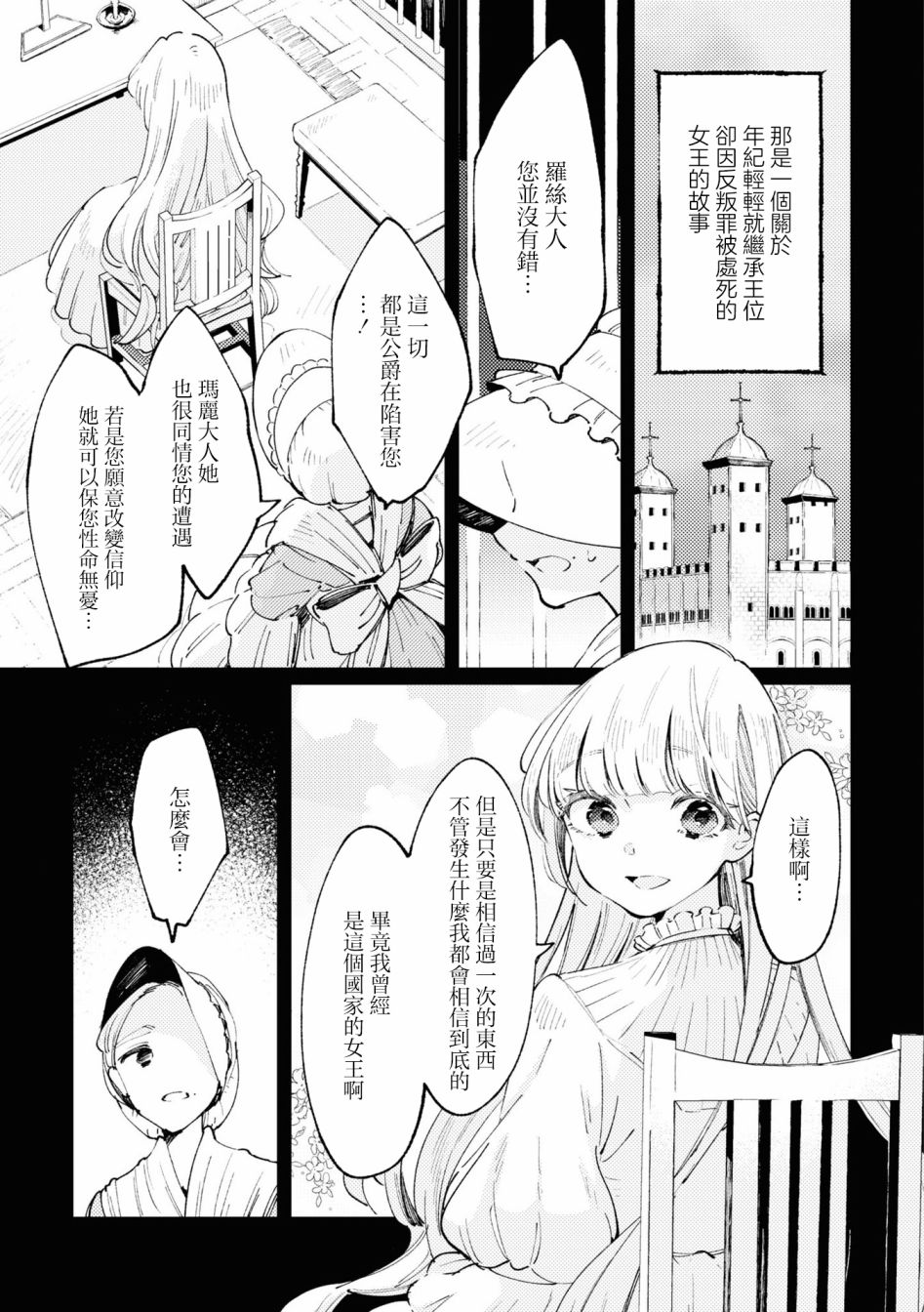 與女僕小姐的百合同人集 - 第03話 - 3