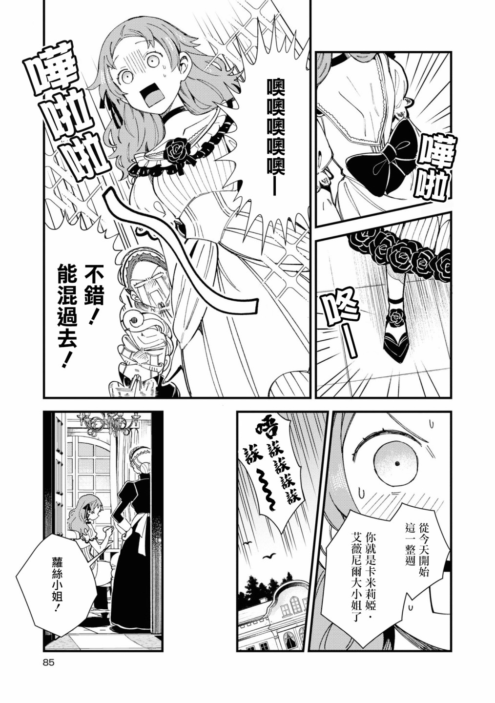 與女僕小姐的百合同人集 - 第04話 - 5