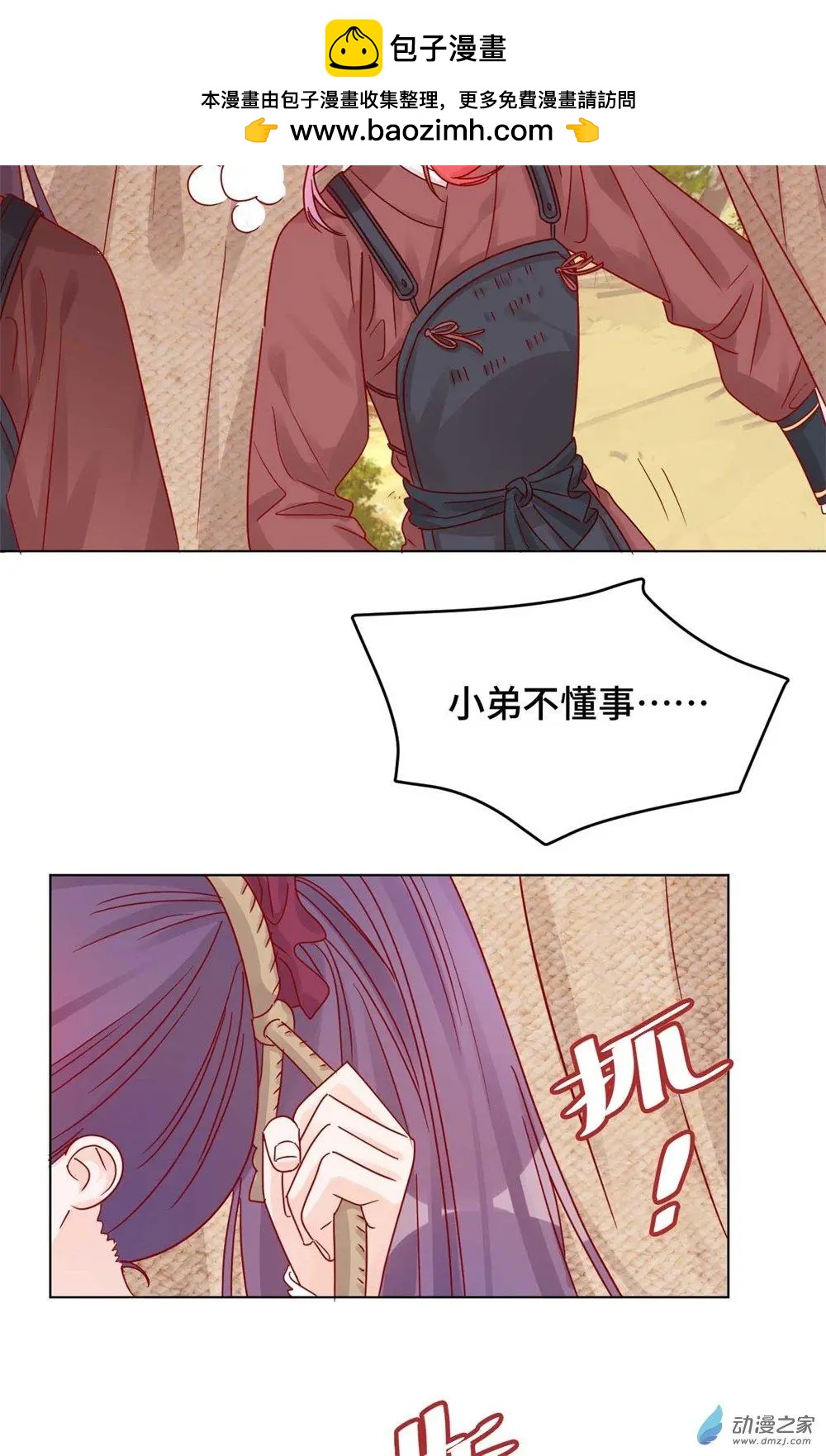 第11话 未婚妻？！-第11话