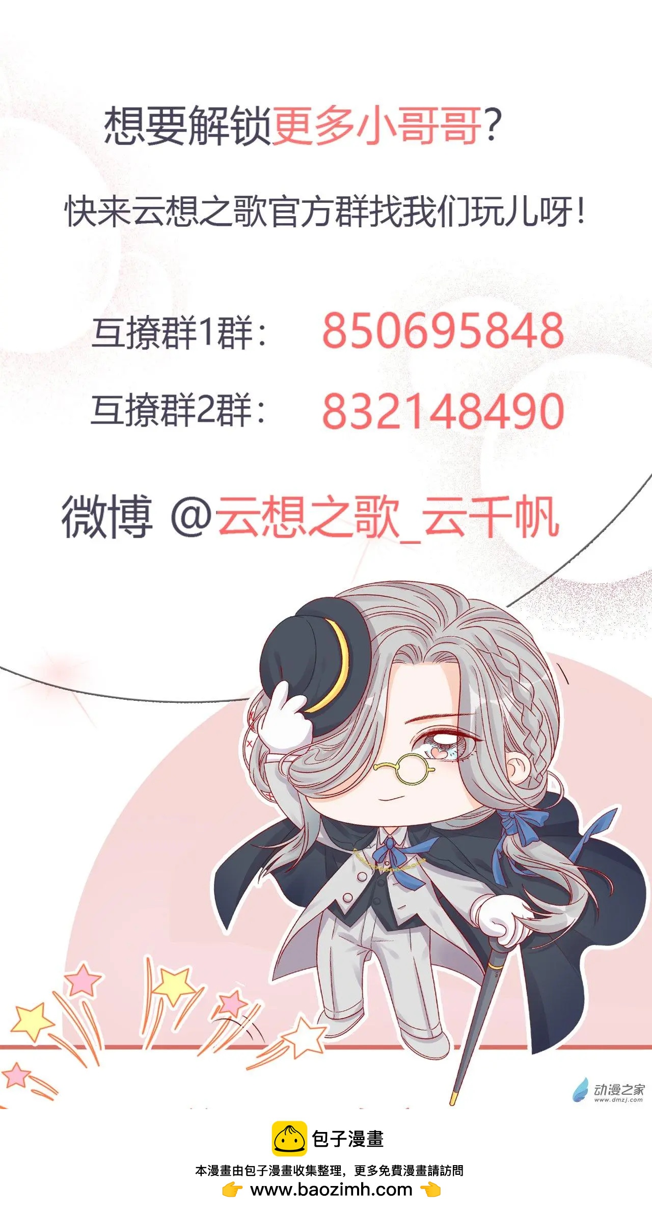 第18话 宠女狂魔-第17话