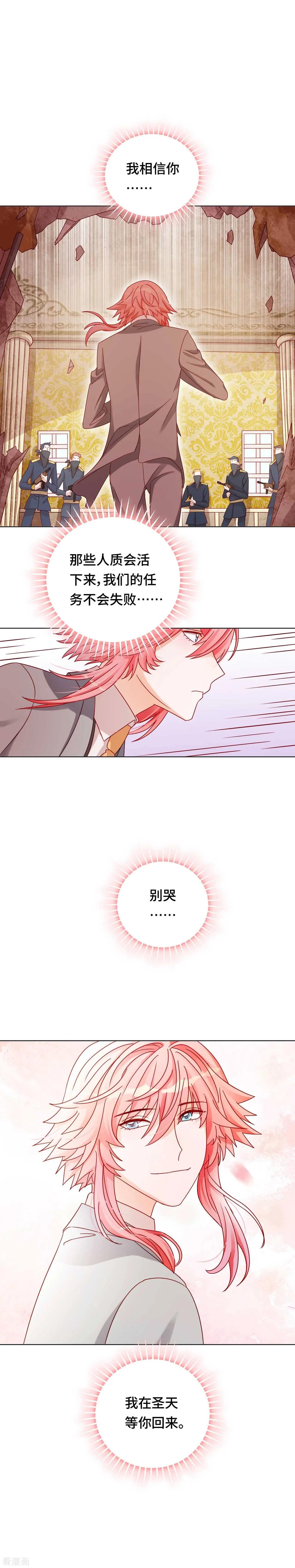 第32话 别哭，我在圣天等你-第31话