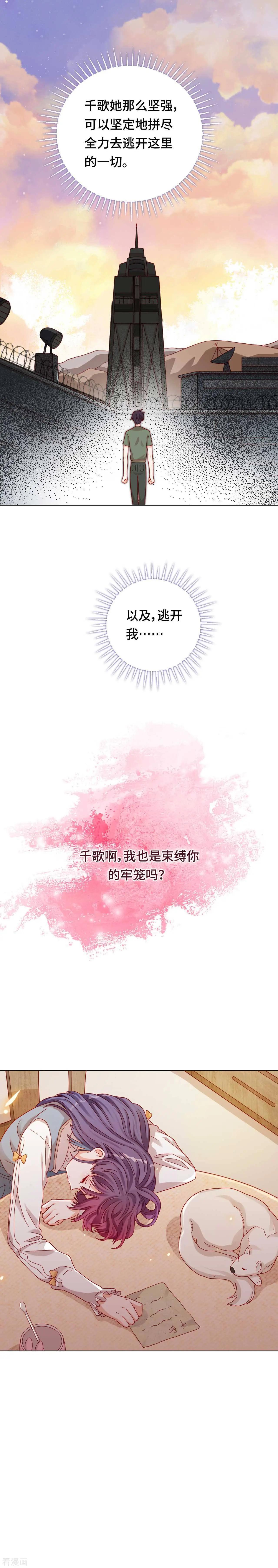 第34话 我也是束缚你的牢笼吗-第33话