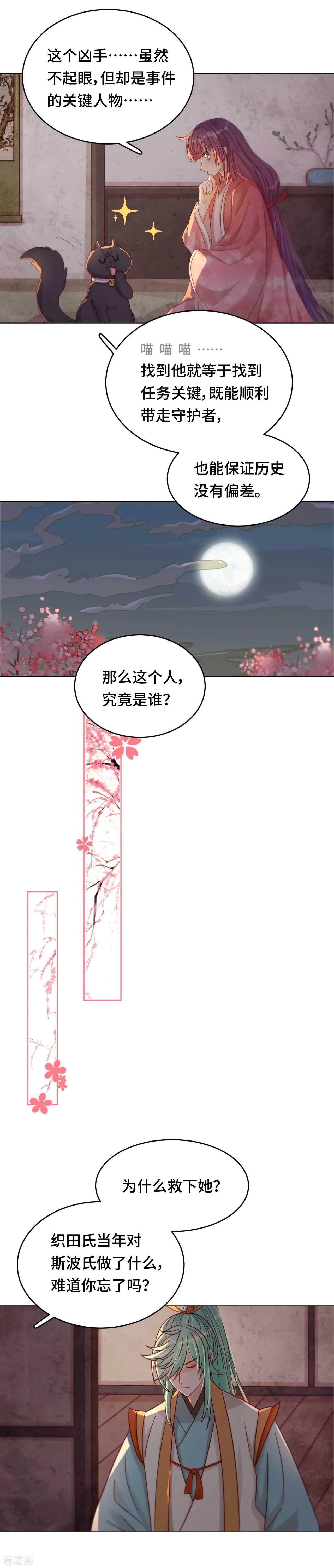 第44话 你效忠的，究竟是谁？-第43话