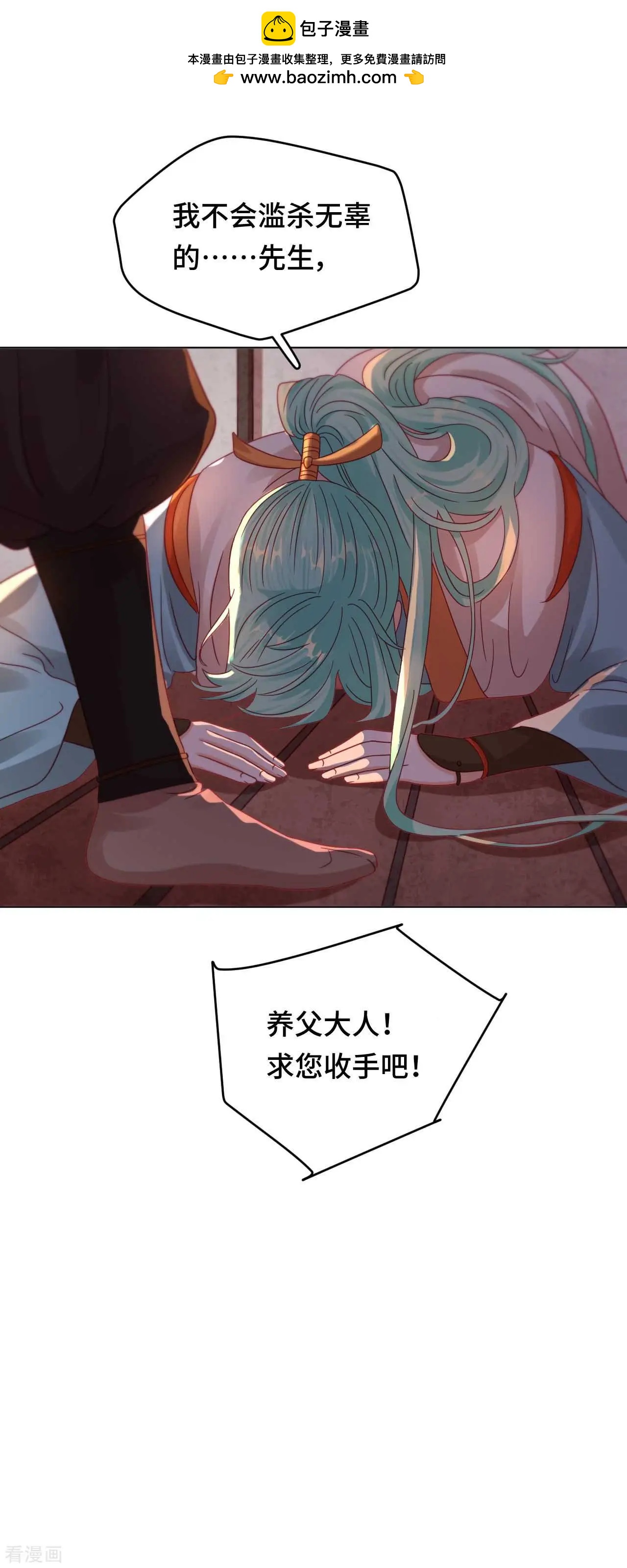 第44话 你效忠的，究竟是谁？-第43话