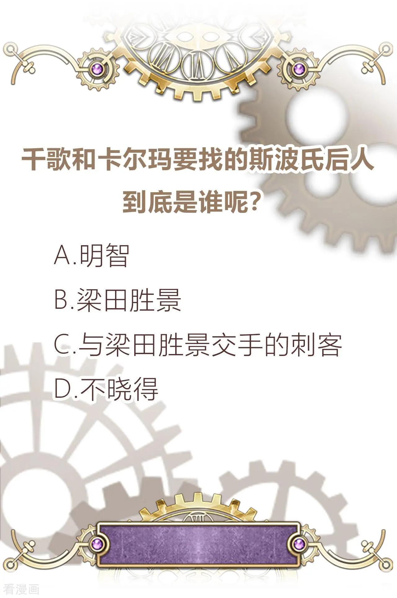 第44话 你效忠的，究竟是谁？-第43话