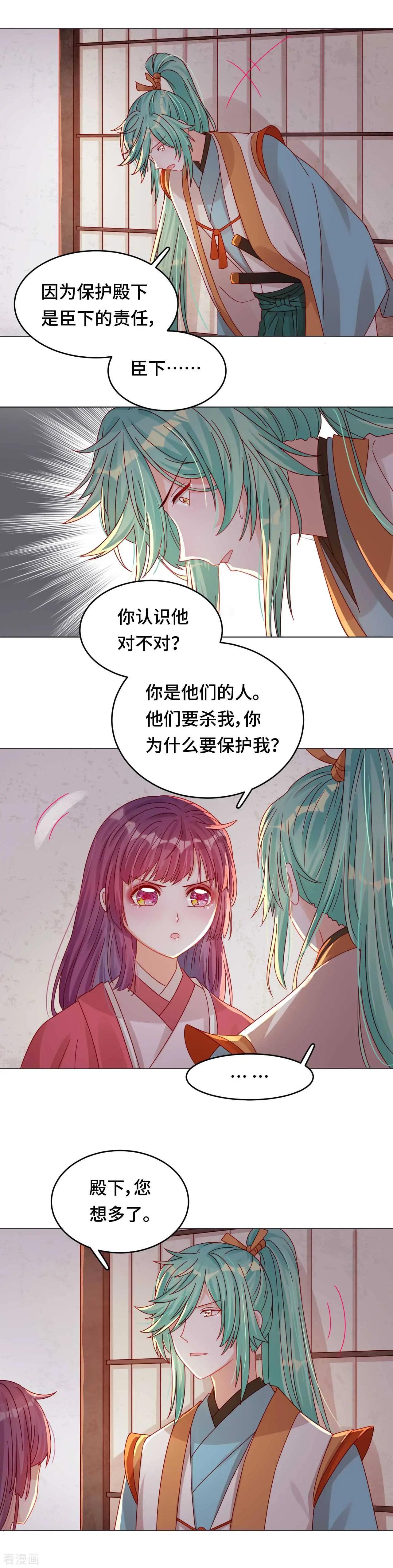 第44话 你效忠的，究竟是谁？-第43话