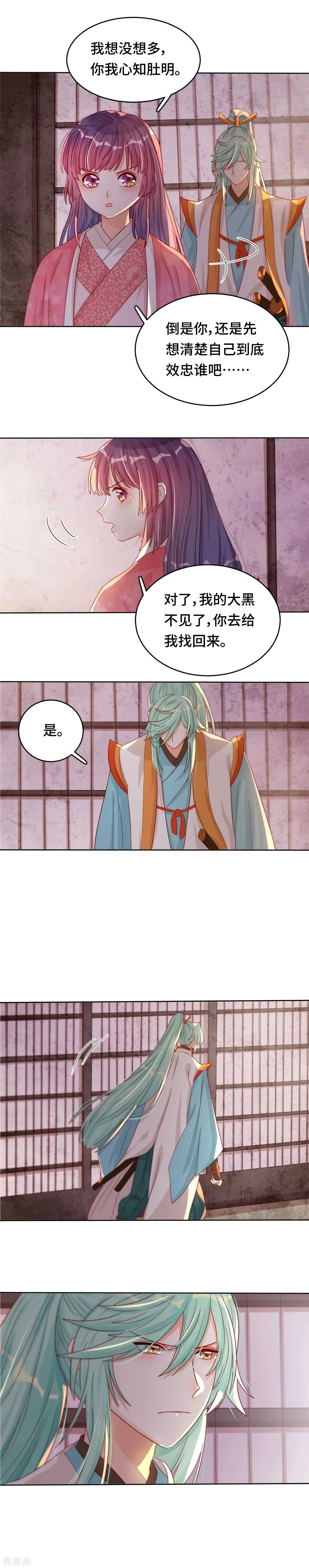 第44话 你效忠的，究竟是谁？-第43话