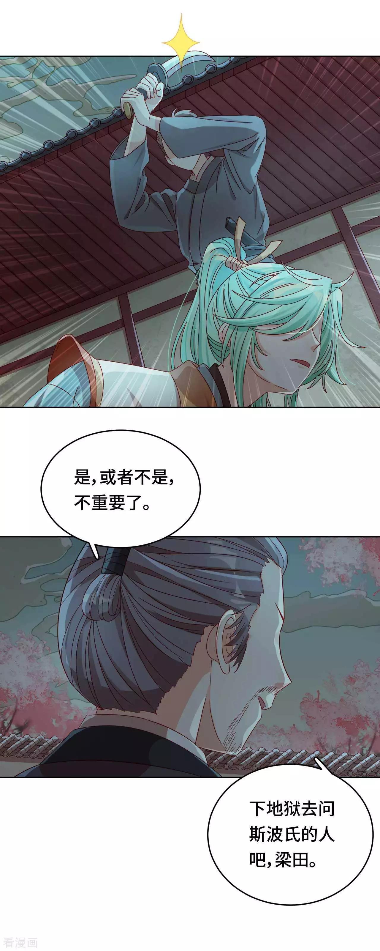 第54话 谬以千里-第53话