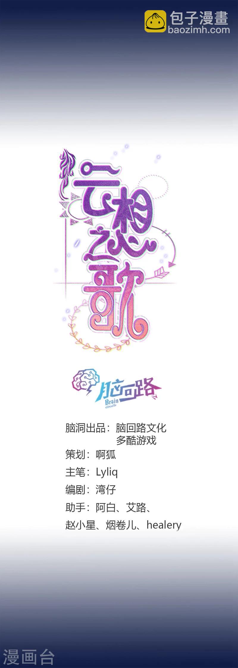 云想之歌-笼中之恋 - 第1话 自由的代价 - 6