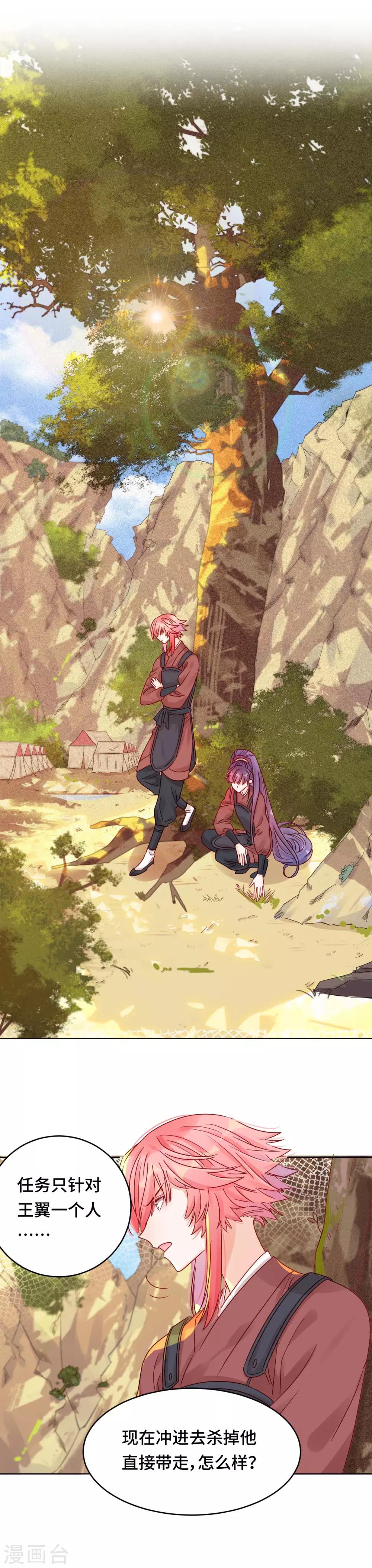 第11话 未婚妻-第11话