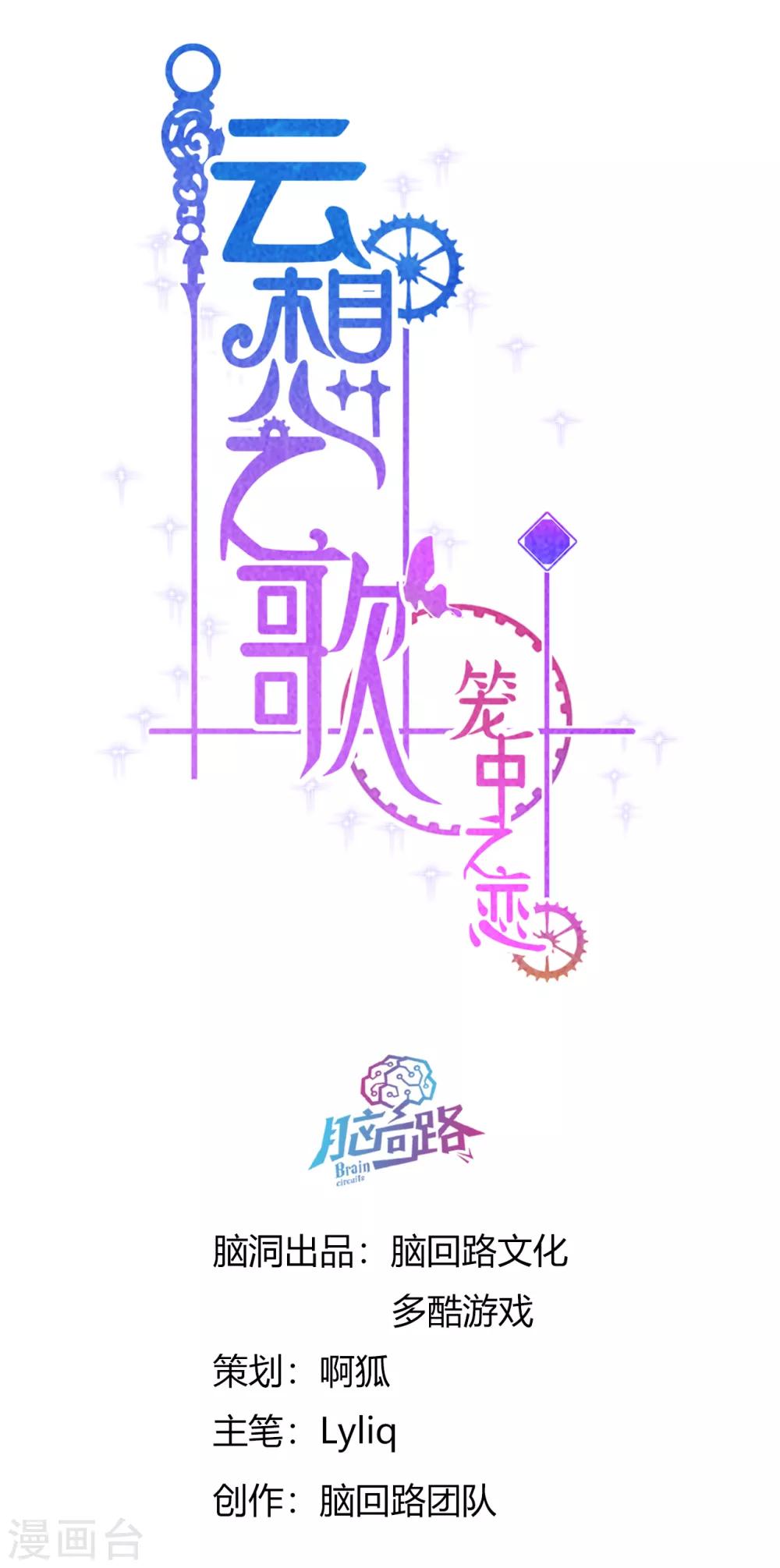 第2季37话 残酷的爱情-第103话