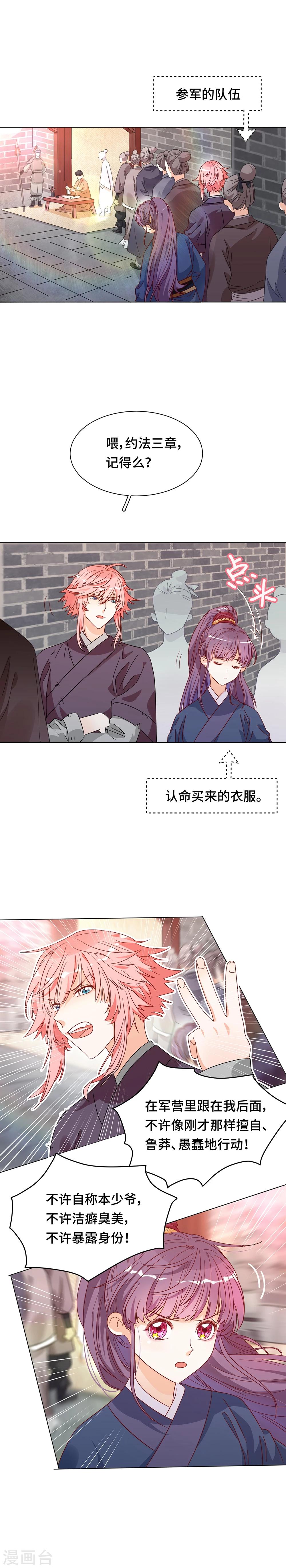 第5话 女扮男装的注意事项-第5话