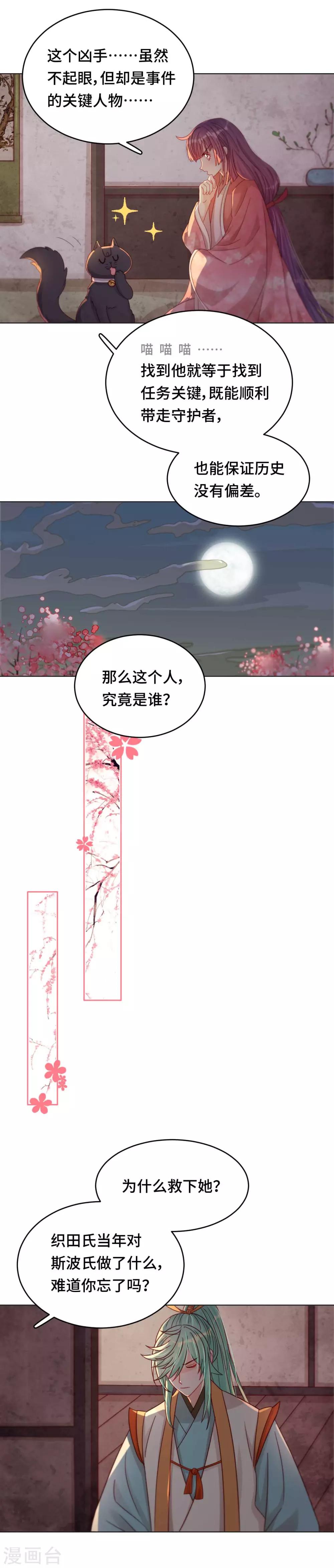 第44话 你效忠的，究竟是谁？-第45话