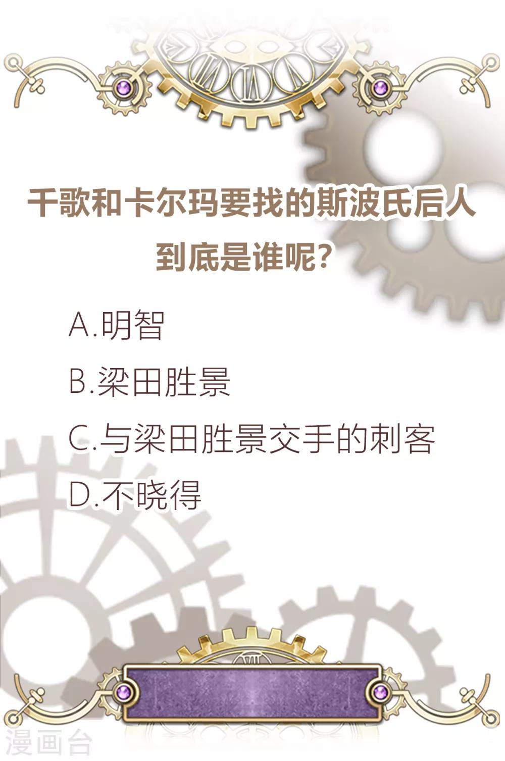 第44话 你效忠的，究竟是谁？-第45话