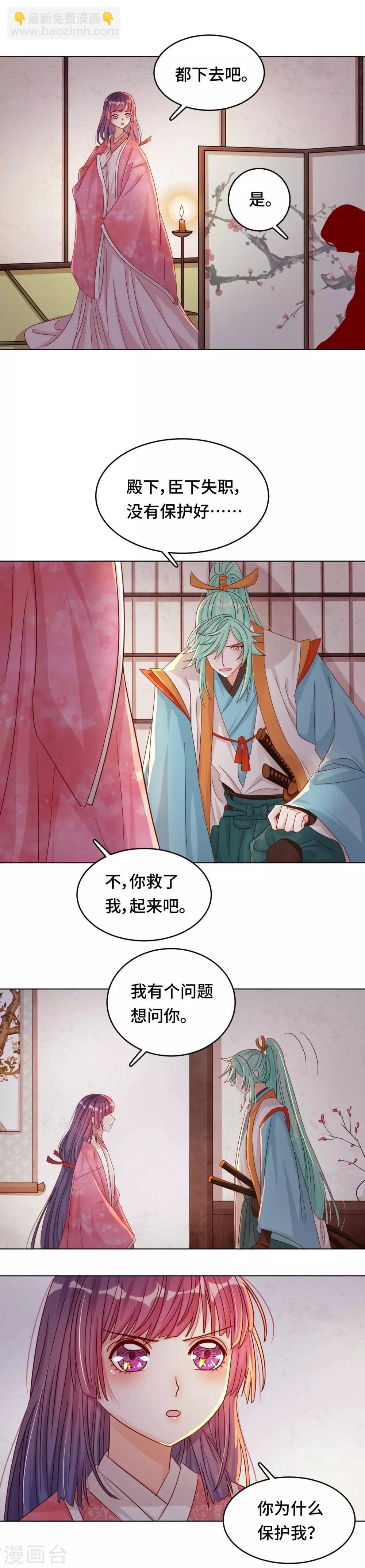 第44话 你效忠的，究竟是谁？-第45话