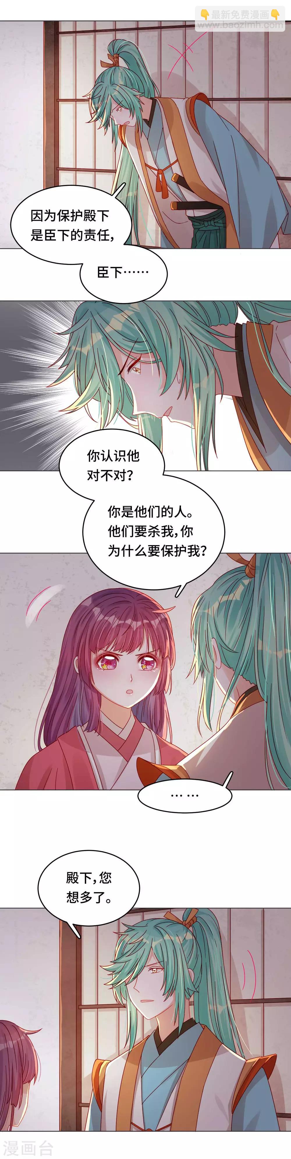 第44话 你效忠的，究竟是谁？-第45话