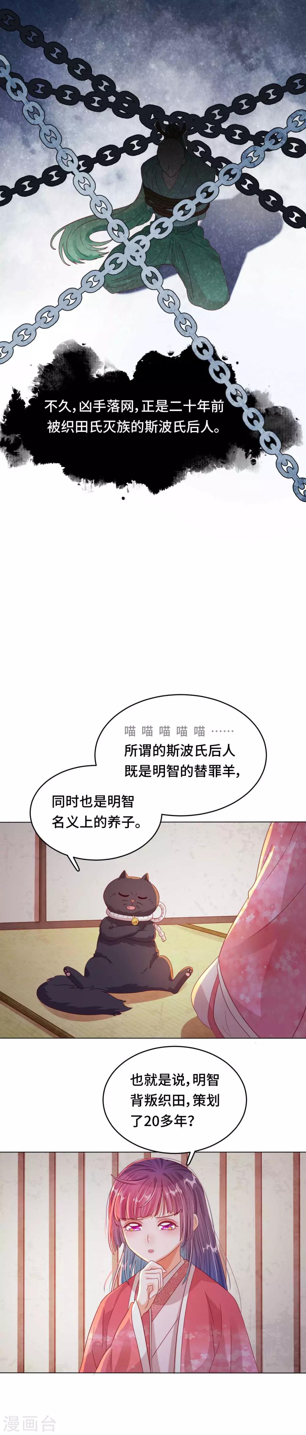 第44话 你效忠的，究竟是谁？-第45话