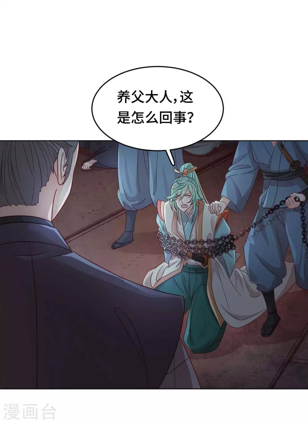 雲想之歌-籠中之戀 - 第54話 謬以千里 - 3