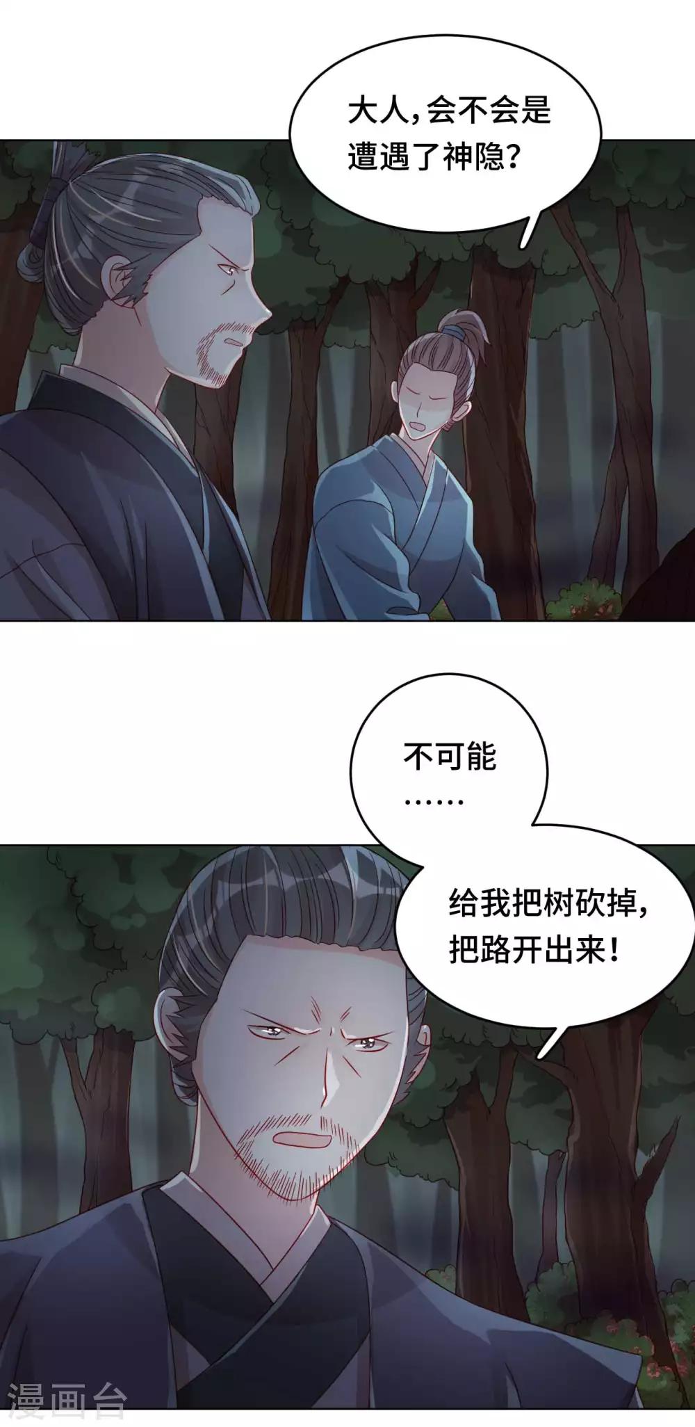 雲想之歌-籠中之戀 - 第56話 本喵做不到 - 2