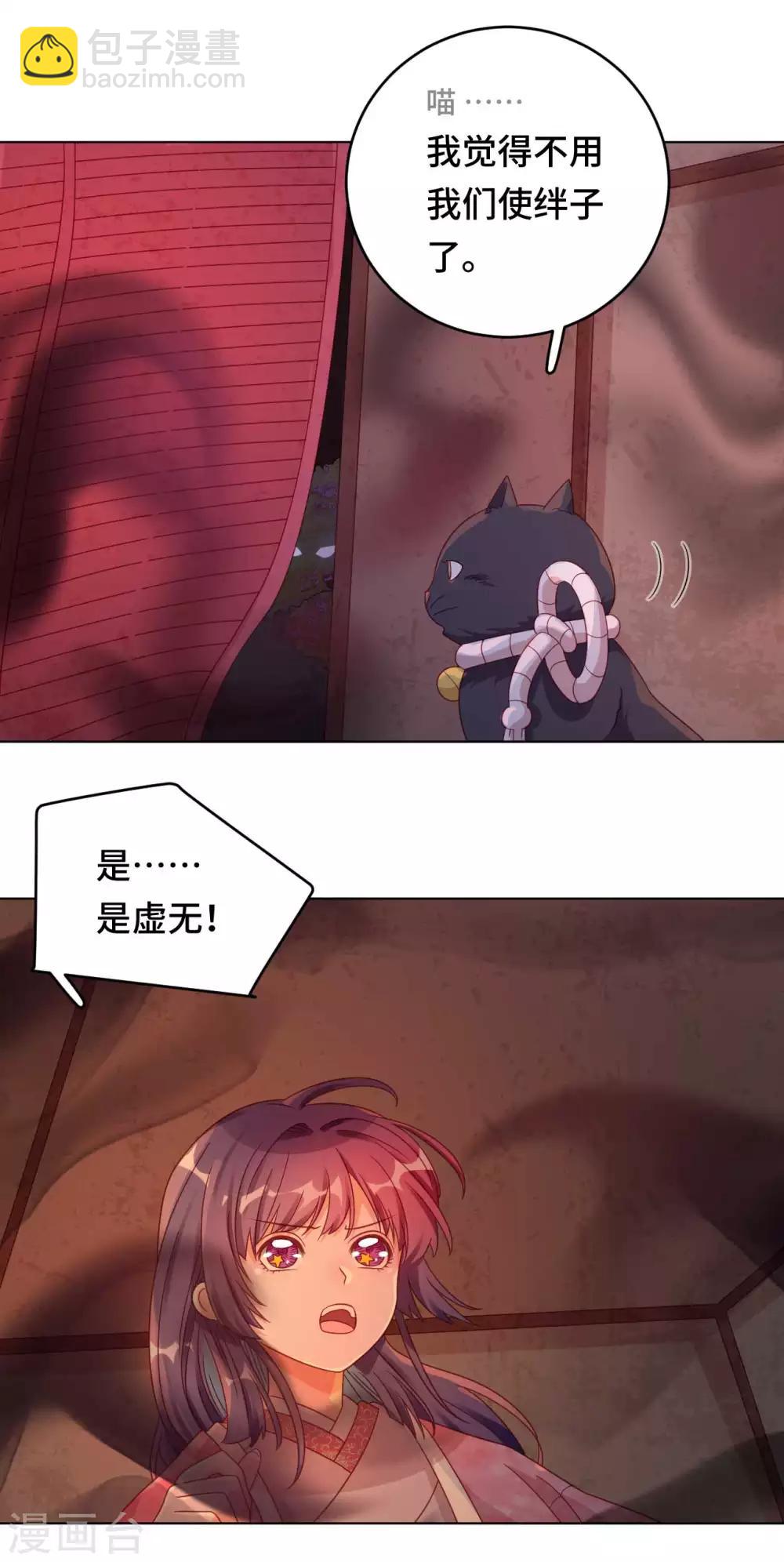 雲想之歌-籠中之戀 - 第56話 本喵做不到 - 1