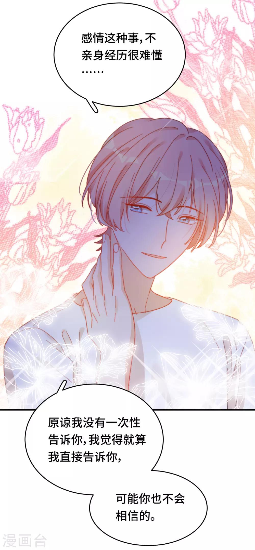 第2季12话 我才是罪魁祸首(1/2)-第77话