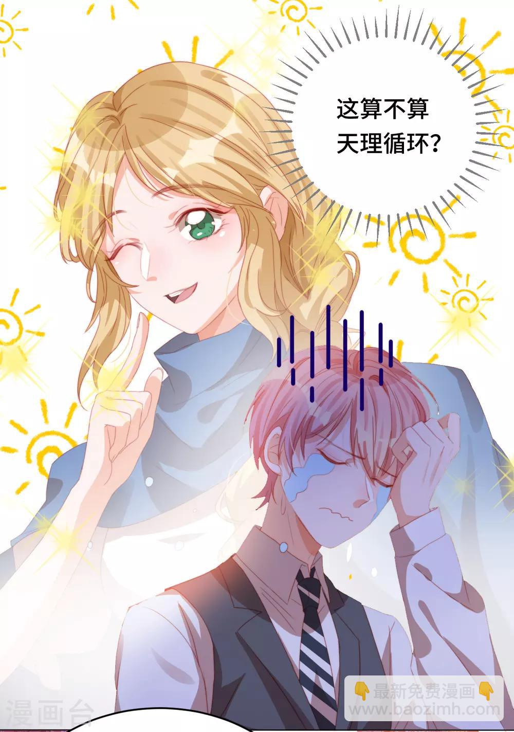 第2季16话 总统的恋人？！-第81话