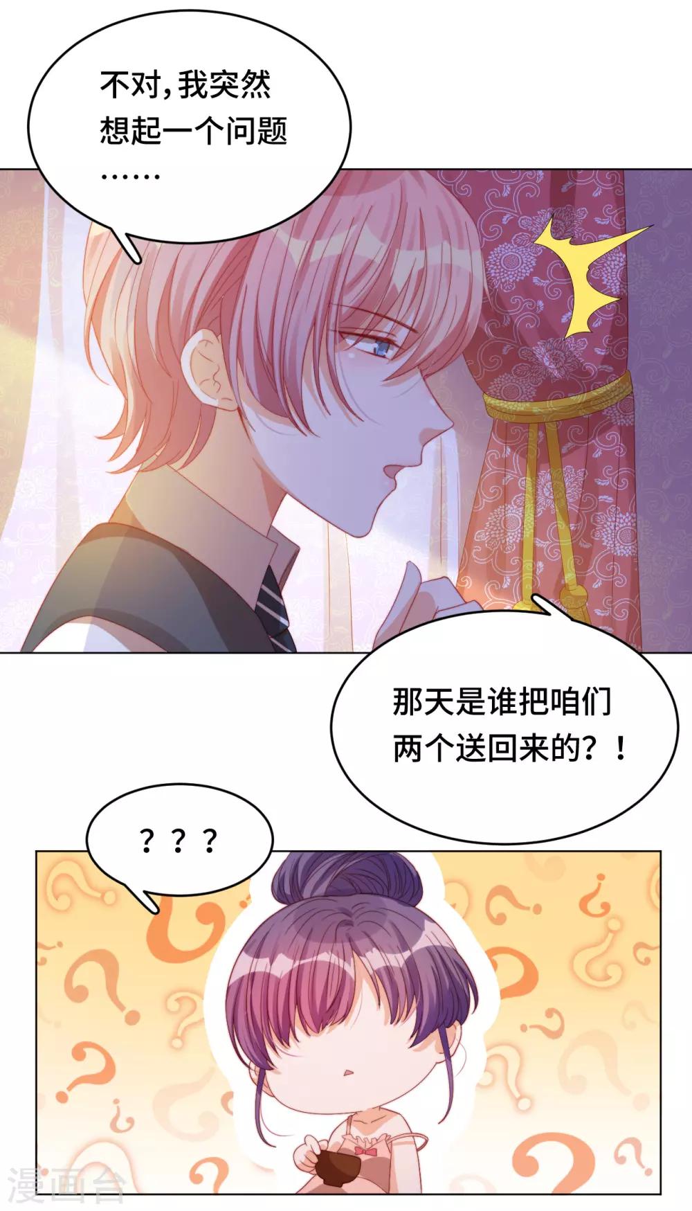 第2季16话 总统的恋人？！-第81话