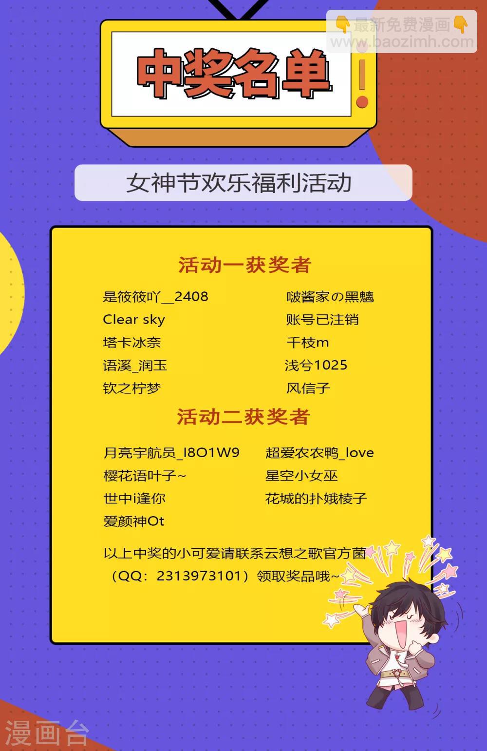 第2季16话 总统的恋人？！-第81话