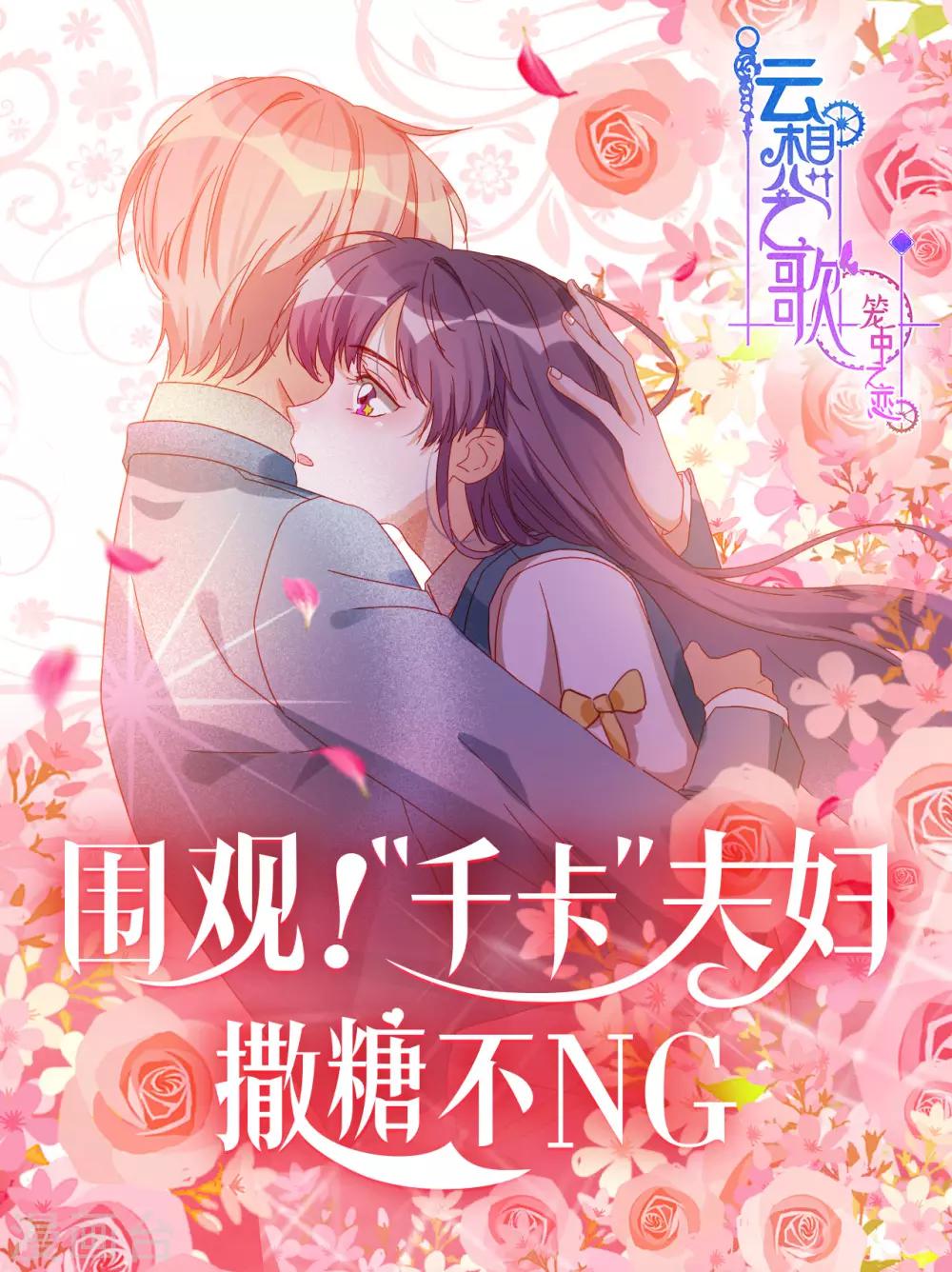 第2季16话 总统的恋人？！-第81话