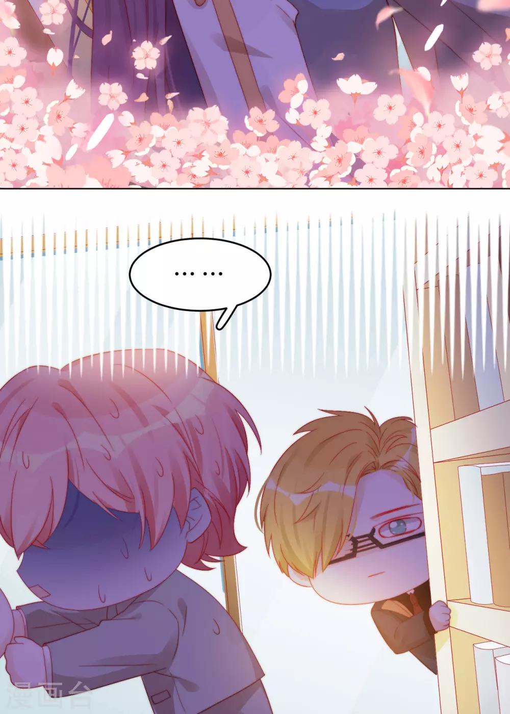 第2季番外 一定要吻到你！-第85话