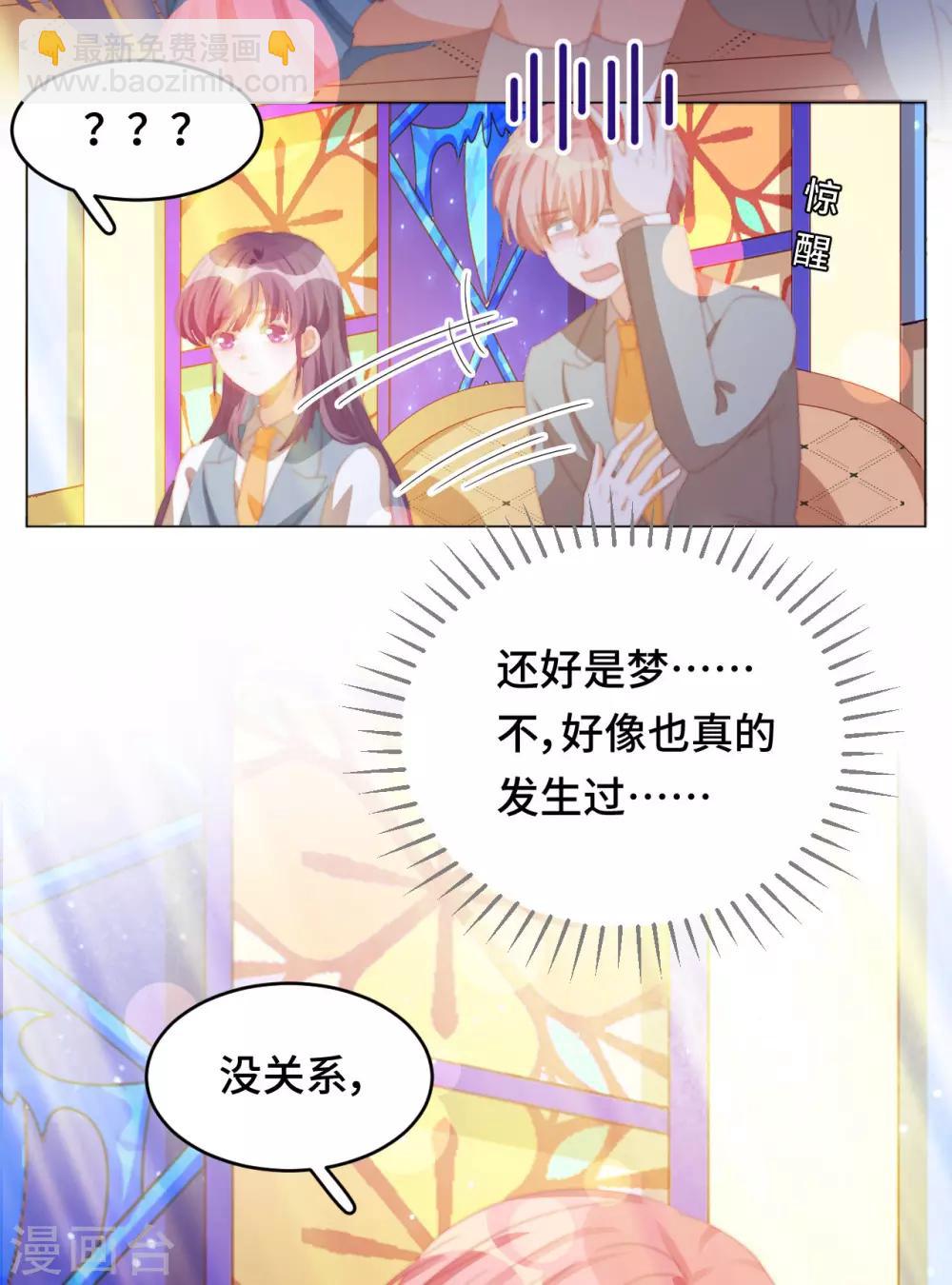 第2季番外 一定要吻到你！-第85话