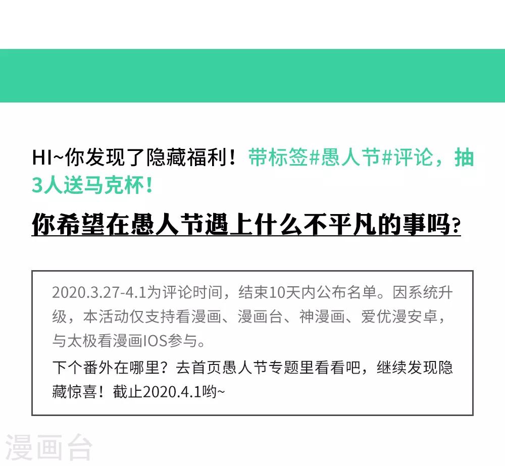 第2季番外 一定要吻到你！-第85话