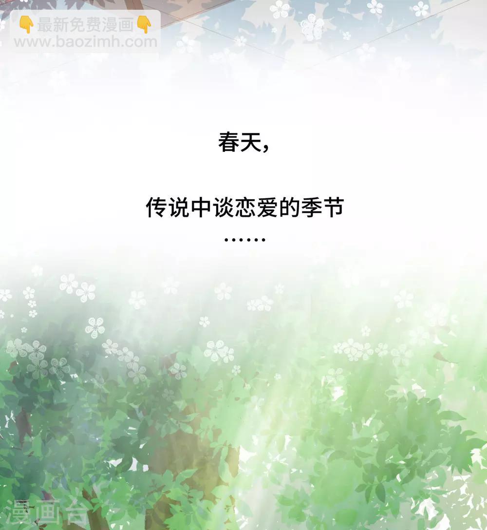 第2季番外 一定要吻到你！-第85话